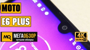 Обзор Motorola Moto E6 Plus 2/32GB. Смартфон из прошлого?