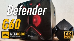 Обзор Defender G60. Акустика формата 2.1 с Bluetooth 5.0