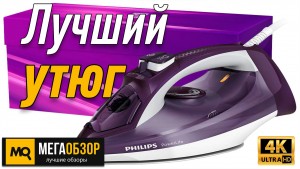 Лучший утюг до 5 тысяч. Philips GC2995/30 PowerLife