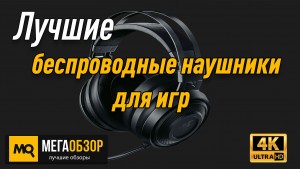 Лучшие беспроводные наушники для игр до 10 000. Razer Nari Essential