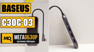 Обзор Baseus C30C-03. USB-концентратор 5 в 1