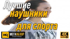 Лучшие наушники для спорта. Baseus S16