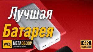 Лучшая портативная батарея. Xiaomi Redmi Power Bank Fast Charge 20000