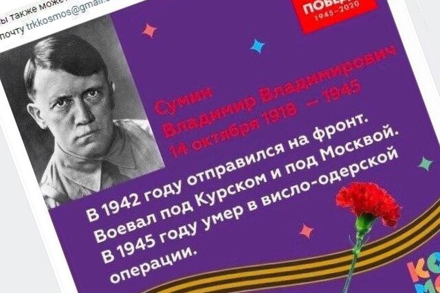 «Недосмотрели, поверили людям». Организаторы конкурса «Имена героев» в Челябинске не узнали Гитлера без усов — и опубликовали его фото в конкурсе к 9 мая