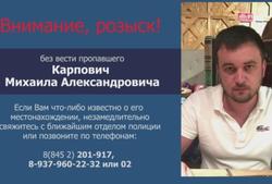 Полиция ведет розыск пропавшего бизнесмена