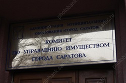 Под дома для многодетных семей в Саратове запланировано свыше 1 тыс. участков