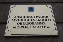 В Саратове расселят и снесут два аварийных дома