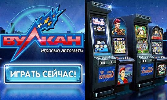 Официальные игровые автоматы казино Вулкан на onlinevulkanklub.com