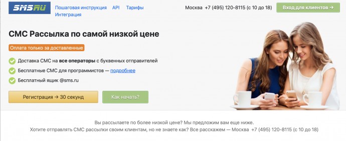 Удобный и эффективный сервис автоматической SMS-рассылки