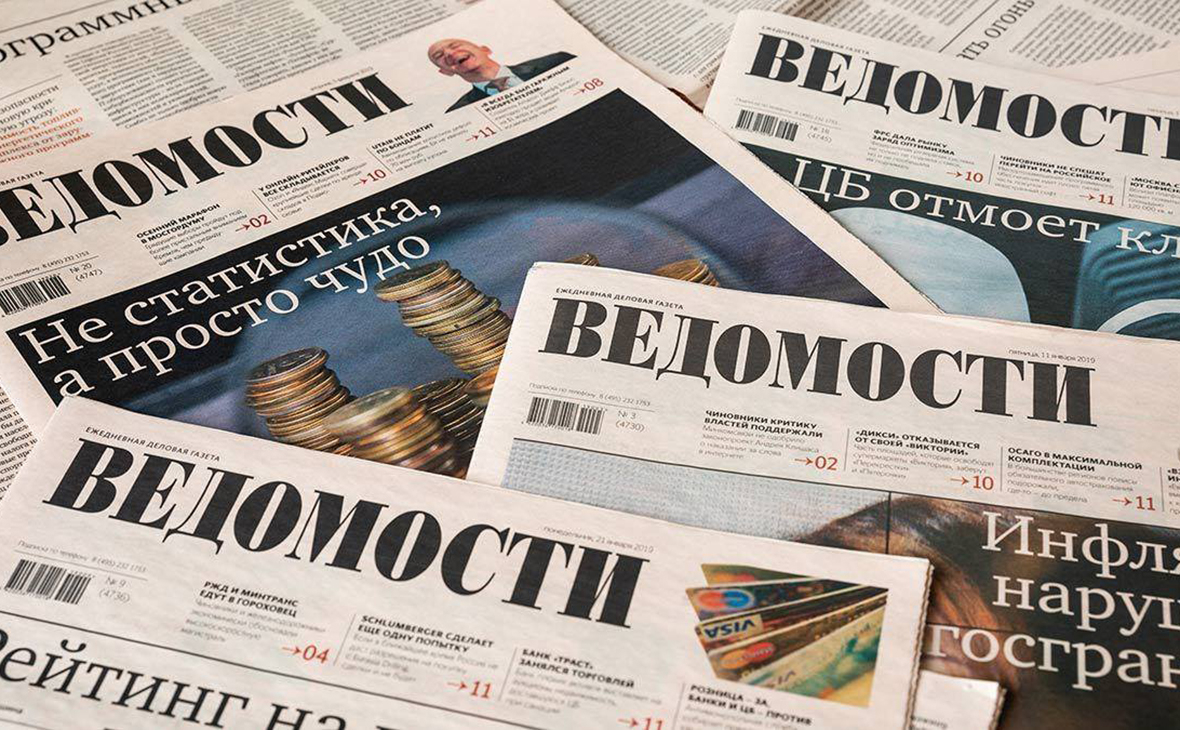 Издатель «Версии» объяснил отказ от сделки по покупке «Ведомостей»