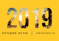 Gamesblender № 445: лучшие игры 2019 года