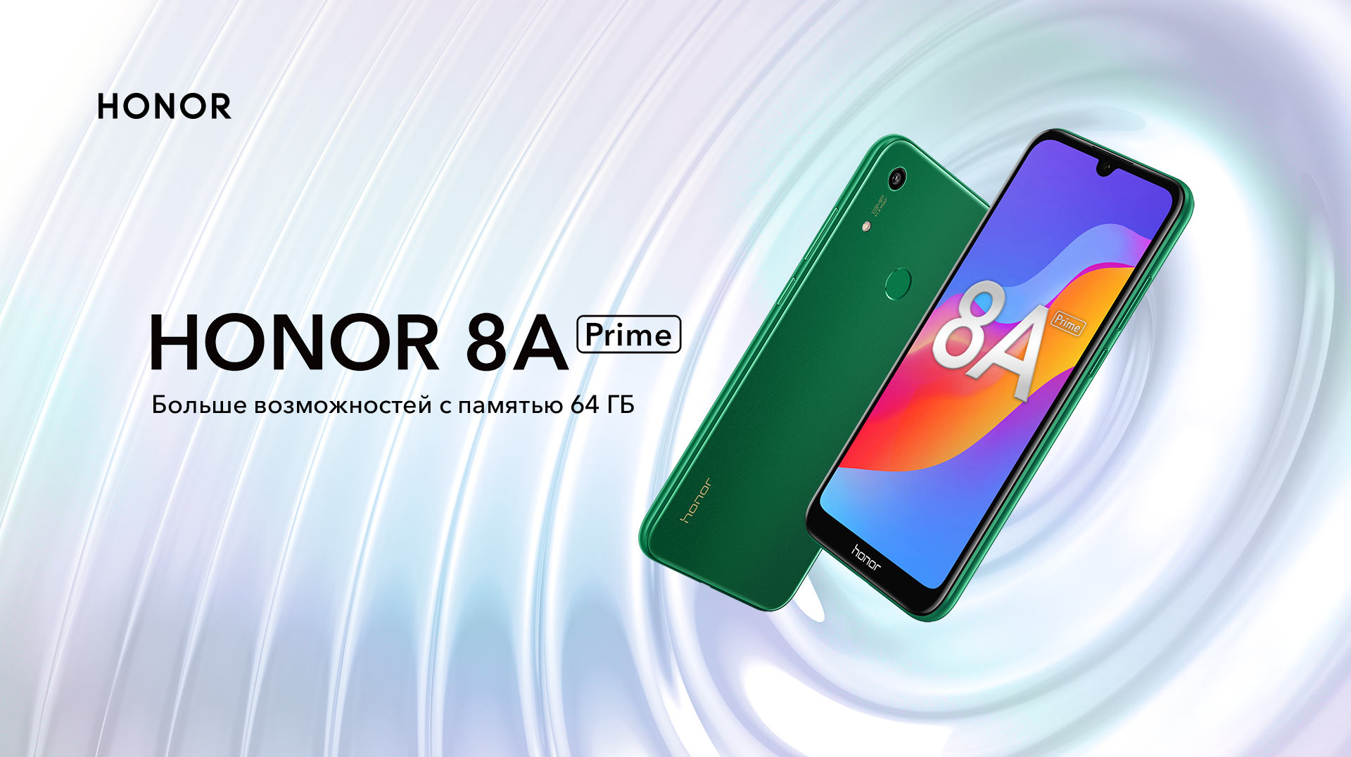 HONOR начал продажи в России смартфона 8A Prime по цене 9990 рублей