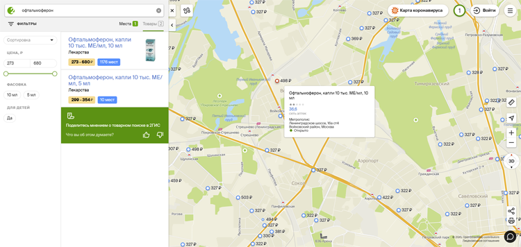 В 2ГИС появился поиск лекарств