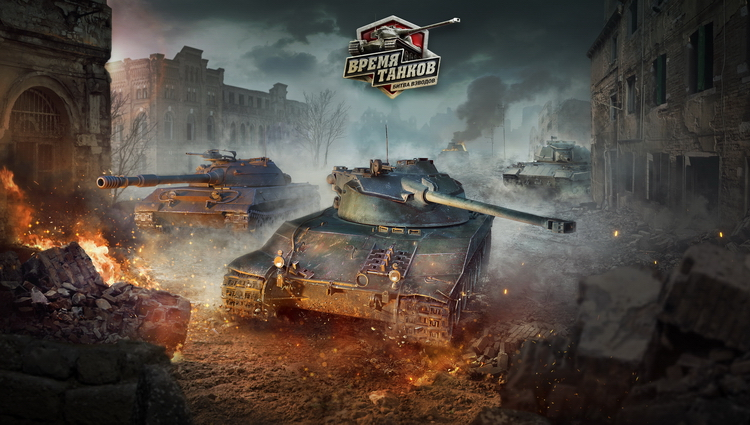 Международный турнир World of Tanks «Время танков. Битва взводов» начнётся 25 мая