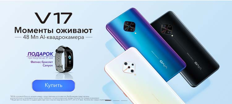 Весенняя распродажа vivo — скидки более 15 % и подарки при покупке популярных смартфонов