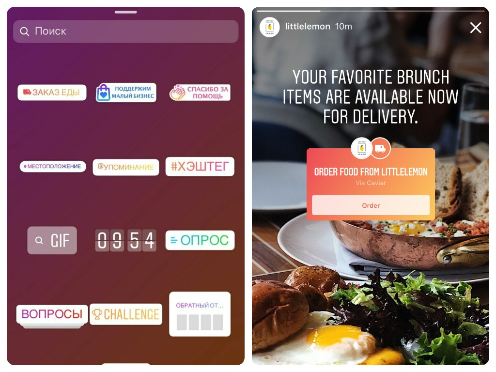 Instagram запустил в России функцию заказа еды и специальные стикеры
