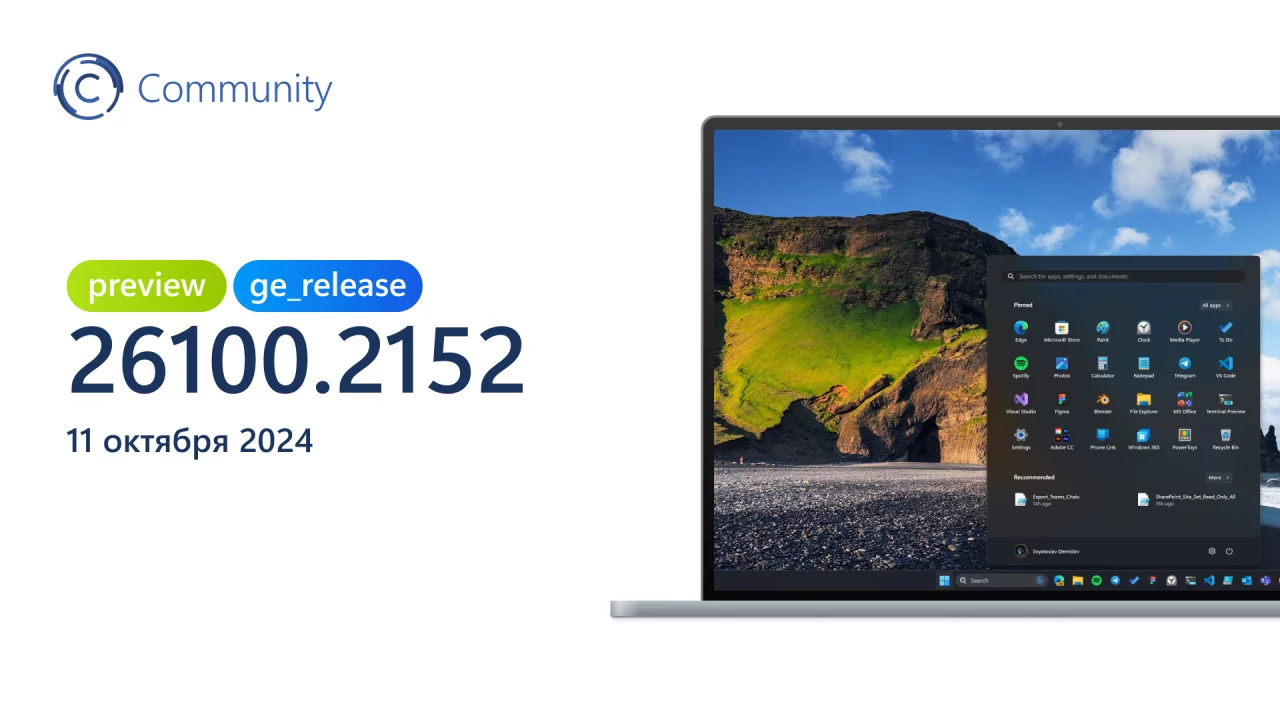 Анонс Windows 11 Insider Preview Build 26100.2152 (канал Release Preview)