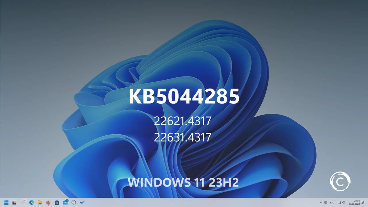 Список изменений в обновлении KB5044285 (сборки 22621.4317 и 22631.4317) для Windows 11 версий 22H2 и 23H2