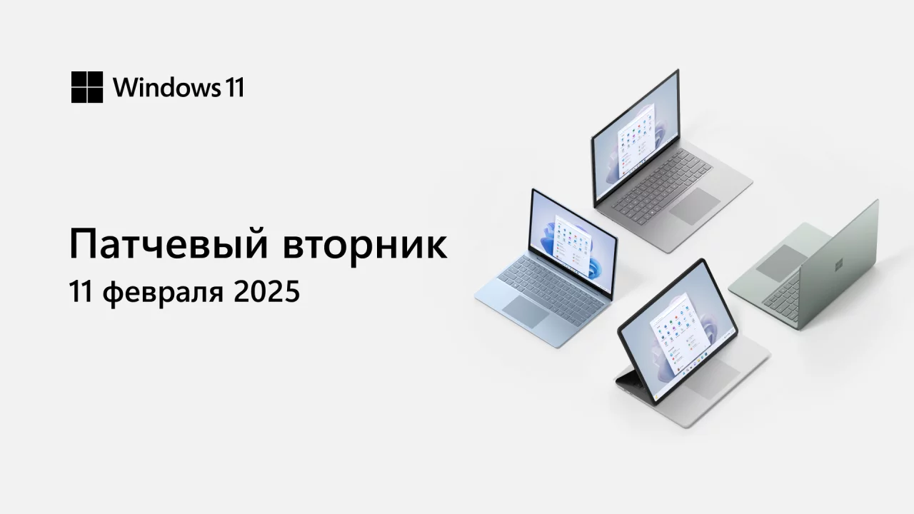 Выпущены февральские накопительные обновления для Windows 11 и Windows 10