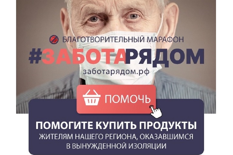 В Тверской области организаторы марафона #ЗАБОТАРЯДОМ просят помощи для покупки продуктов