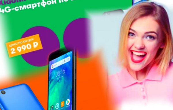 Почти задаром: «Мегафон» отдаёт 4G смартфон Xiaomi за 3000 рублей.