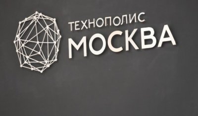 Шесть высокотехнологичных компаний стали резидентами ОЭЗ «Технополис «Москва» на РИФ-2019