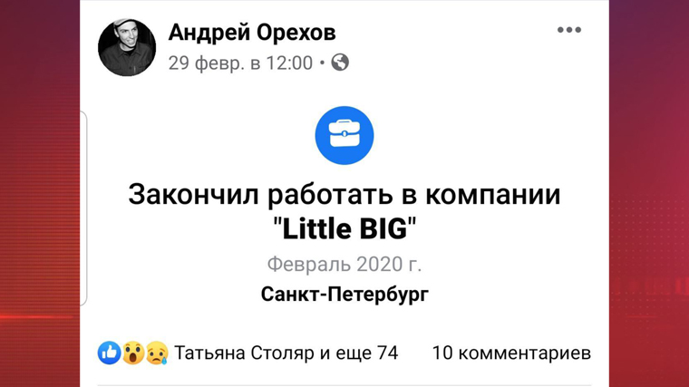 Менеджер ушел из Little Big после объявления о выступлении на «Евровидении»