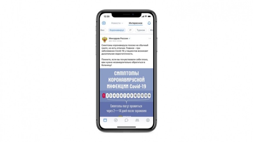 В социальной сети ВКонтакте появилась лента с новостями о коронавирусе