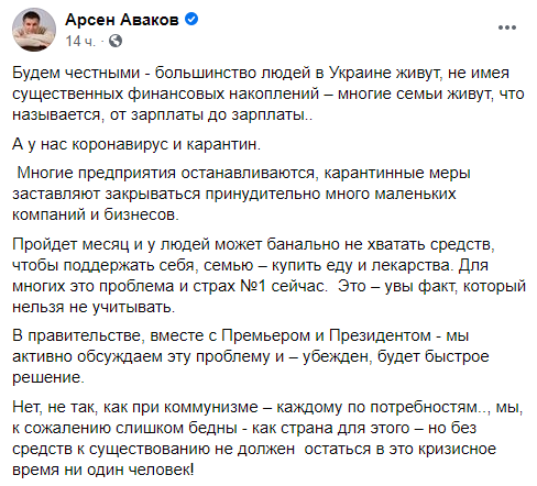 Арсен Аваков предупредил украинцев о голоде из-за коронавируса