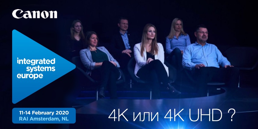 На ISE 2020 Canon покажет разницу между реальным 4K разрешением и его 4K UHD имитацией