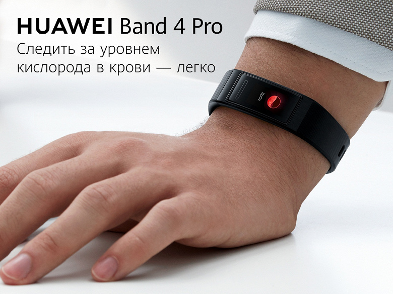 Huawei вернула российским Huawei Band 4 Pro утраченную функцию