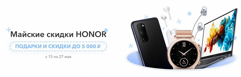 Honor скинул цены на смартфоны и ноутбуки в России