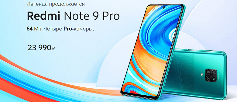 Российский Redmi Note 9 Pro поступил в продажу в комплекте с Xiaomi Mi Smart Band 4