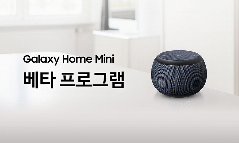 Умная колонка Samsung Galaxy Home Mini точно готова. Её будут дарить в Южной Корее предзаказавшим Galaxy S20