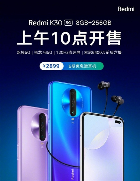 Стартовали продажи топовой версии Redmi K30 5G