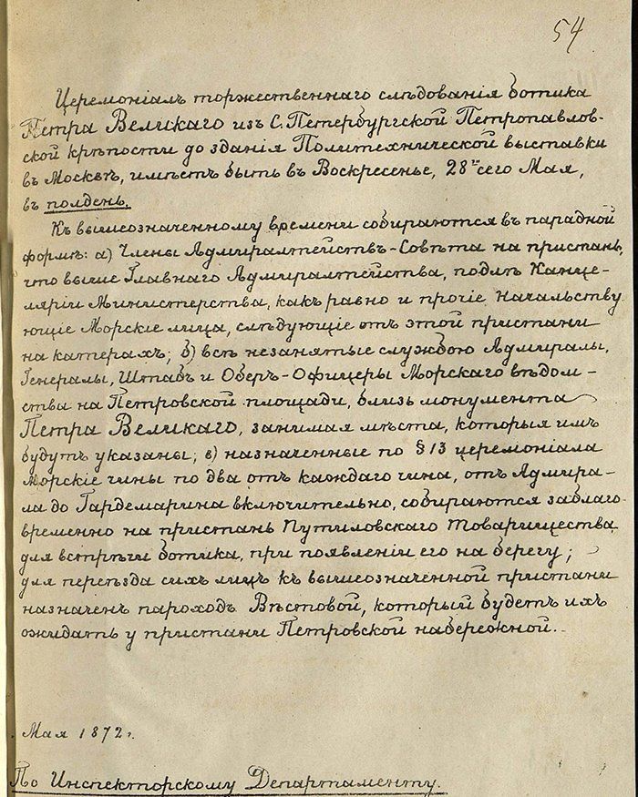 Торжество науки: Главархив расскажет о Московской политехнической выставке 1872 года