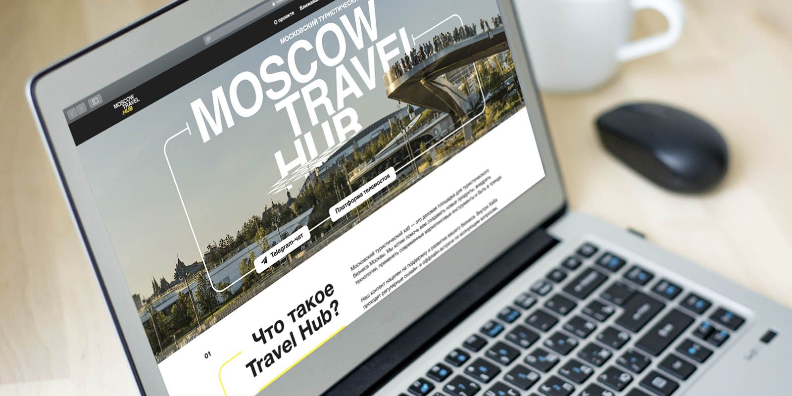 Moscow Travel Hub: в столице создана онлайн-площадка, посвященная туризму