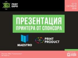 «Шоу-Дизайн» и PrintProduct презентуют новую продукцию и проведут беспроигрышную лотерею