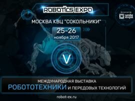 Уже этой осенью Robotics Expo 2017 покажет будущее