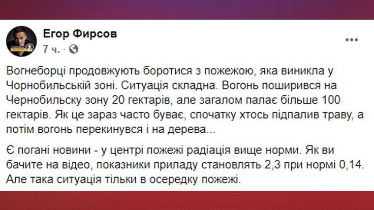 Радиация в очаге лесного пожара под Чернобылем превысила норму в 16,5 раза