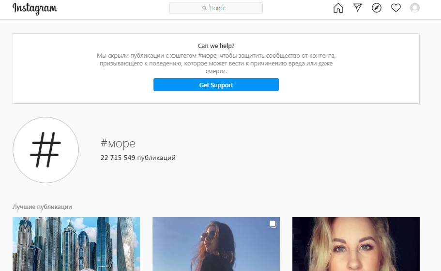 Лишили последней радости. Instagram прячет публикации с «опасным» хэштегом