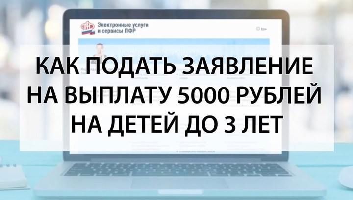 ПФР упростил порядок оформления выплат на детей в возрасте до 3 лет