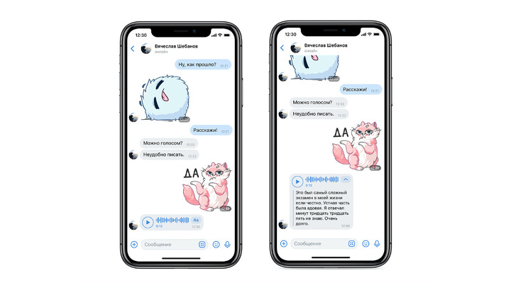 'ВКонтакте' преобразует голосовые сообщения в текст