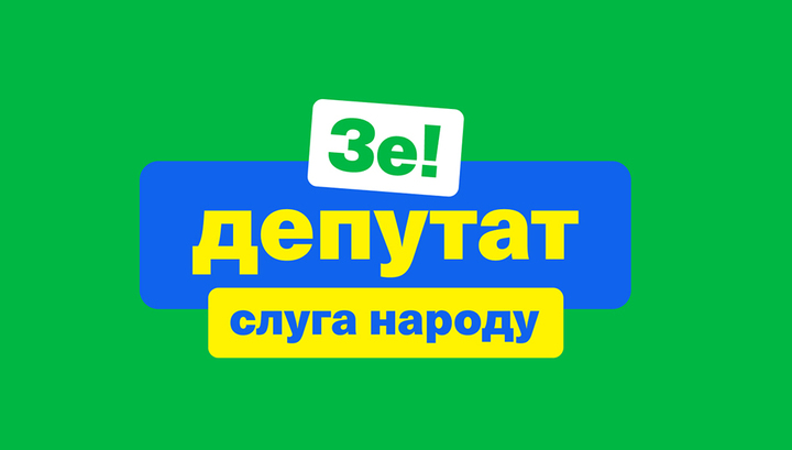 На Украине потребовали убрать из названия президентской партии 'коммунистическое' слово