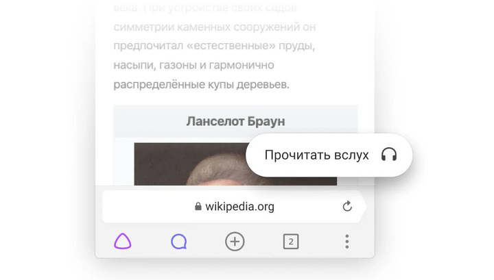 'Алиса' научилась читать интернет вслух