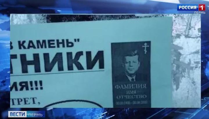 Дело о надгробиях с изображением Кеннеди и Монро возбудило Пермское УФАС