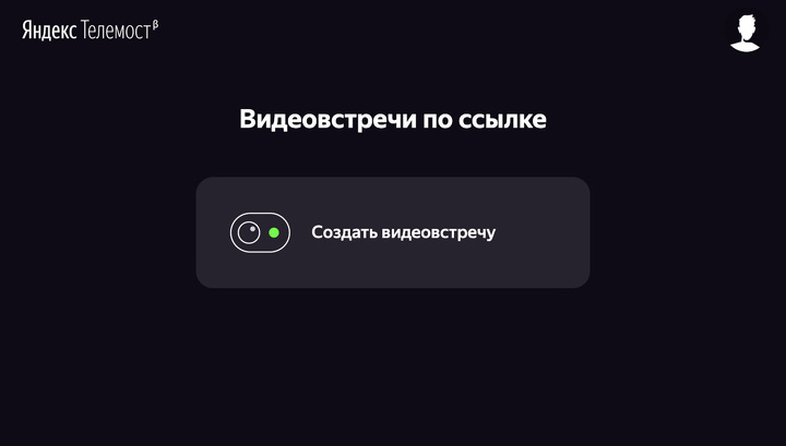 'Яндекс' запустил сервис 'Телемост' - аналог Zoom