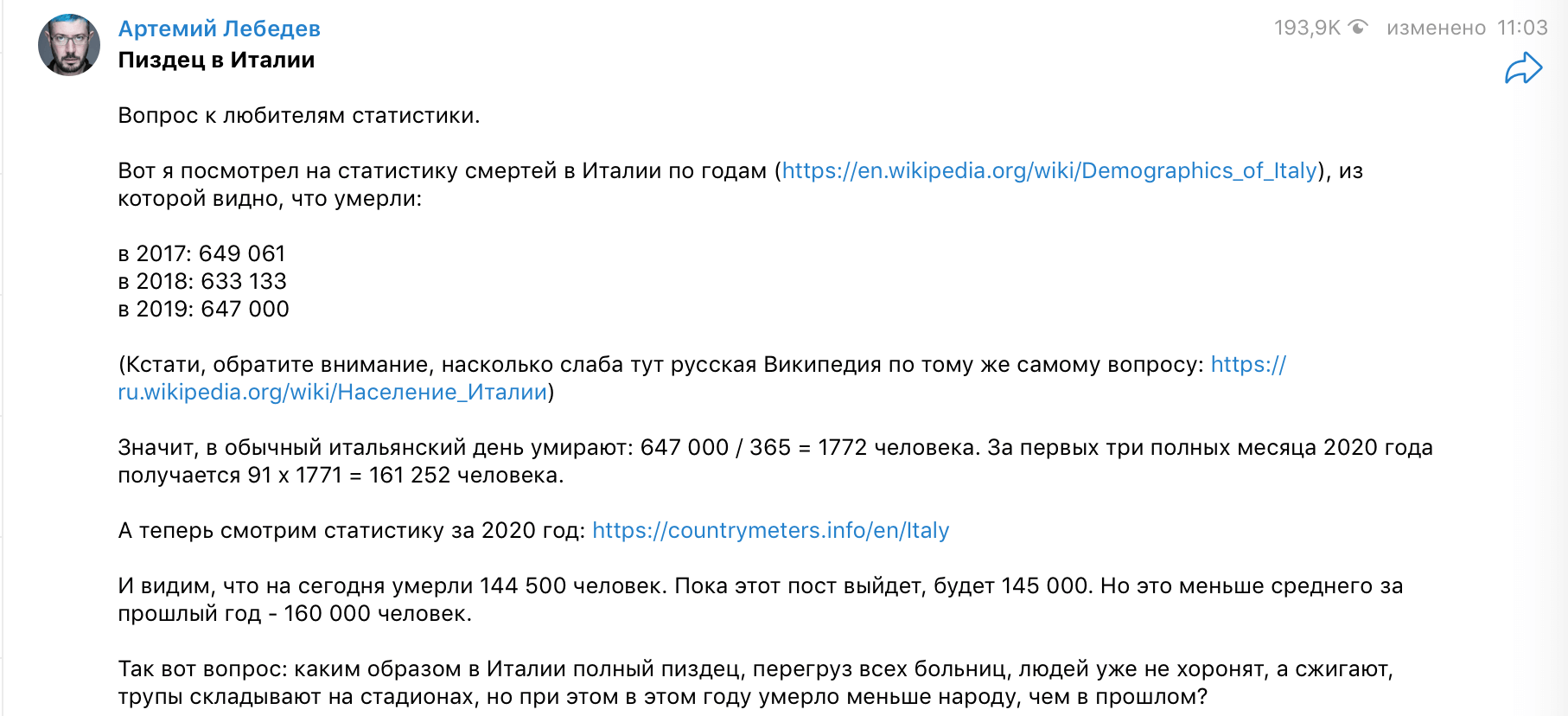 Прекратите искажать статистику коронавируса! Это очень опасно!