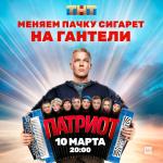 Невинномысск и Пятигорск! ‪9 и 10 марта‬ телеканал ТНТ меняет сигареты на гантели!