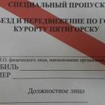 Как получить специальный пропуск при карантине в Пятигорске? Перечень организаций кому можно работать